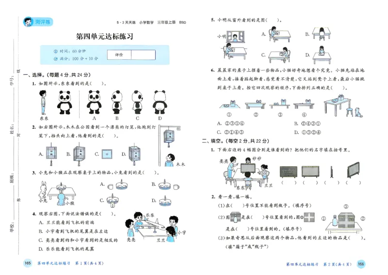 《测评卷数学三年级北师大_52026秋小学《53》系列语数英_26秋123年级数学上册北师版《53天天练》_2026秋《53天天练》数学BS3上(1)》第9页预览