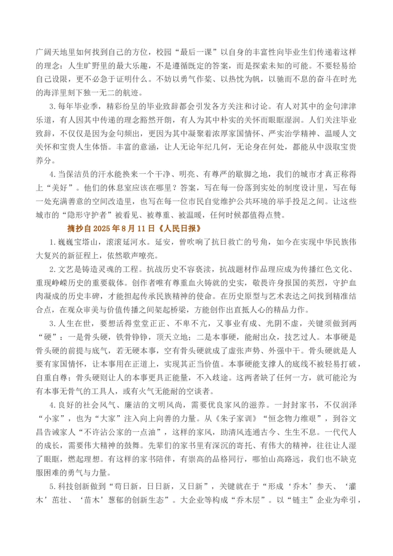 《人民日报2025年8月上旬经典金句、时事热点评论精选-（全国通用）_专项复习_2026年-语文专项复习_262026年高考语文写作之素材聚宝盆（全国通用）》第3页预览