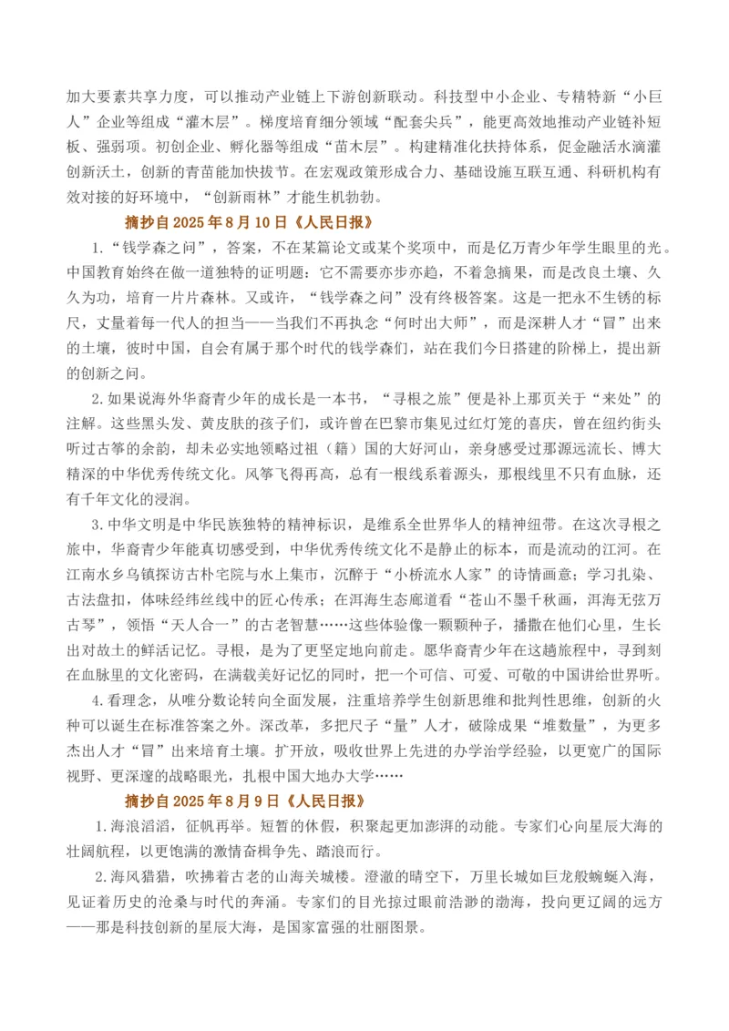 《人民日报2025年8月上旬经典金句、时事热点评论精选-（全国通用）_专项复习_2026年-语文专项复习_262026年高考语文写作之素材聚宝盆（全国通用）》第4页预览
