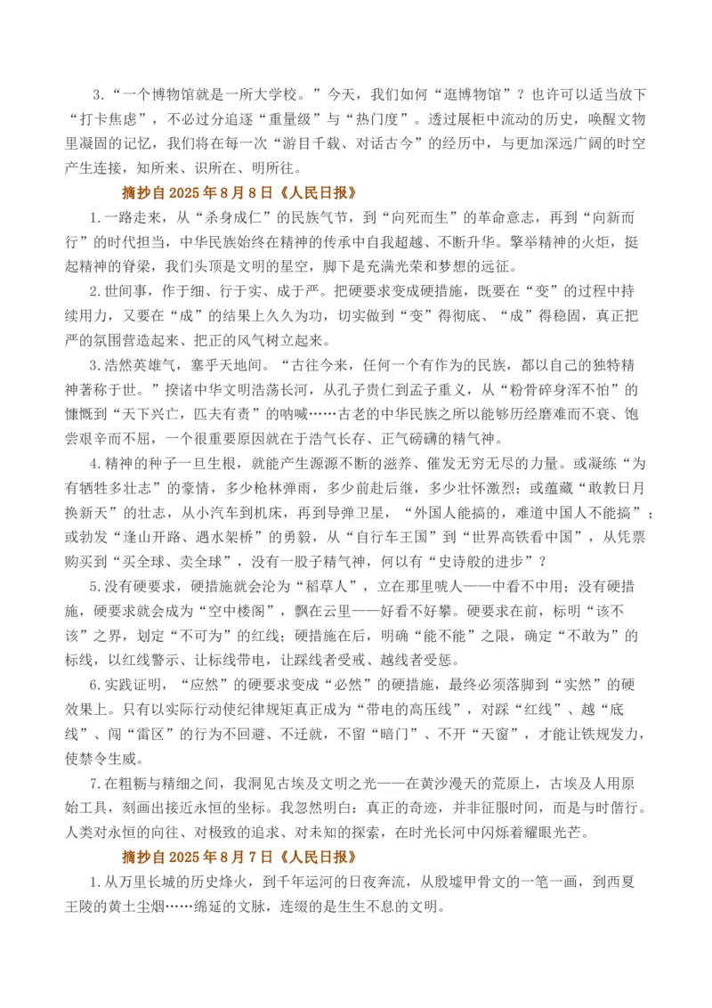 《人民日报2025年8月上旬经典金句、时事热点评论精选-（全国通用）_专项复习_2026年-语文专项复习_262026年高考语文写作之素材聚宝盆（全国通用）》第5页预览