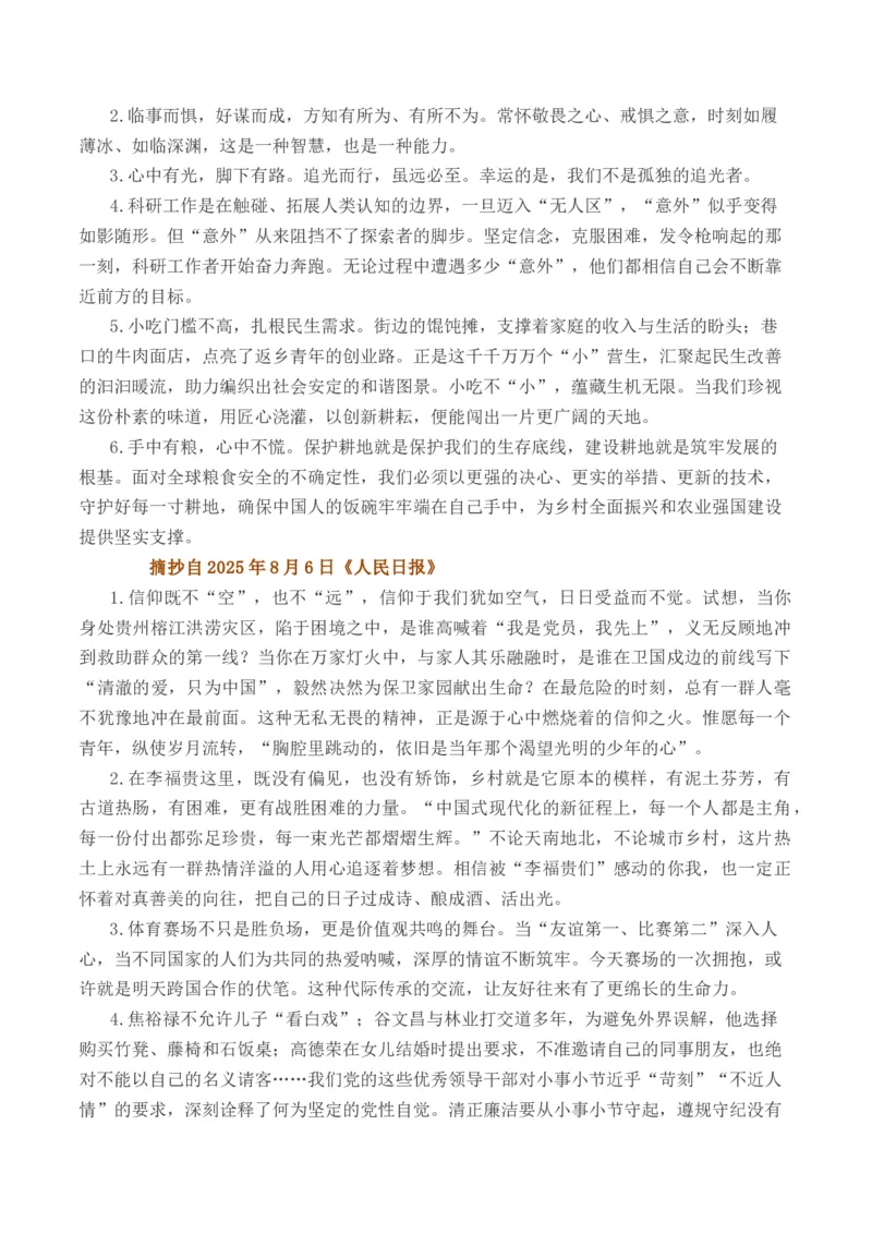 《人民日报2025年8月上旬经典金句、时事热点评论精选-（全国通用）_专项复习_2026年-语文专项复习_262026年高考语文写作之素材聚宝盆（全国通用）》第6页预览