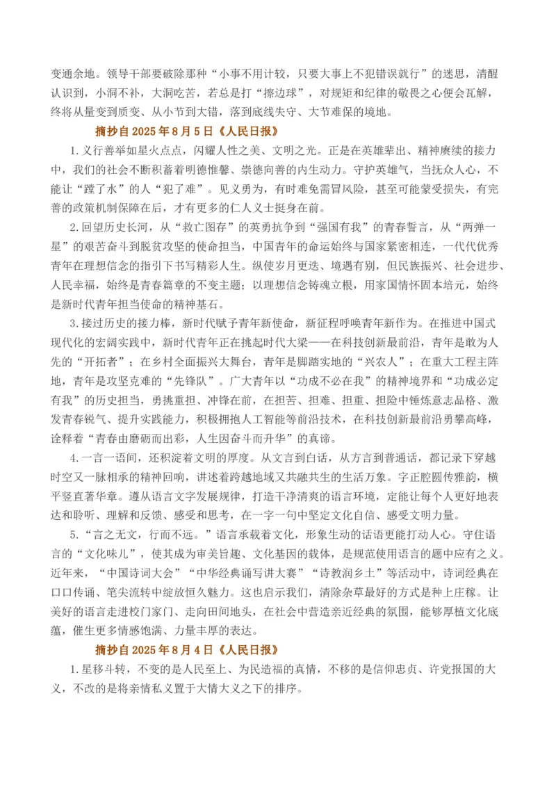 《人民日报2025年8月上旬经典金句、时事热点评论精选-（全国通用）_专项复习_2026年-语文专项复习_262026年高考语文写作之素材聚宝盆（全国通用）》第7页预览