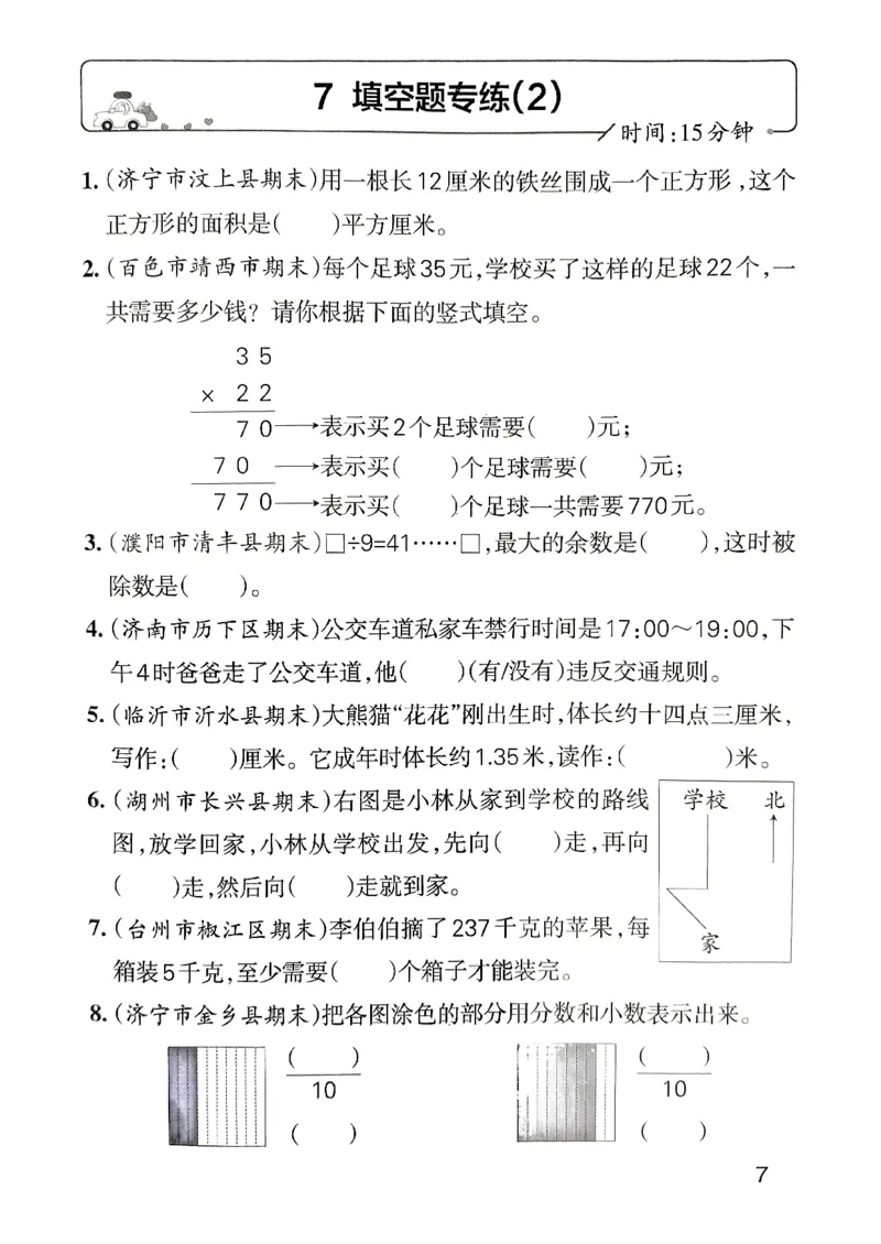 《2024春学霸单元期末标准卷3下数学（人教）-考前专项_小学学霸专题系列资料包：包括五星学霸、学霸默写、学霸作业本等资料_学霸单元期末卷2024春_3年级》第10页预览