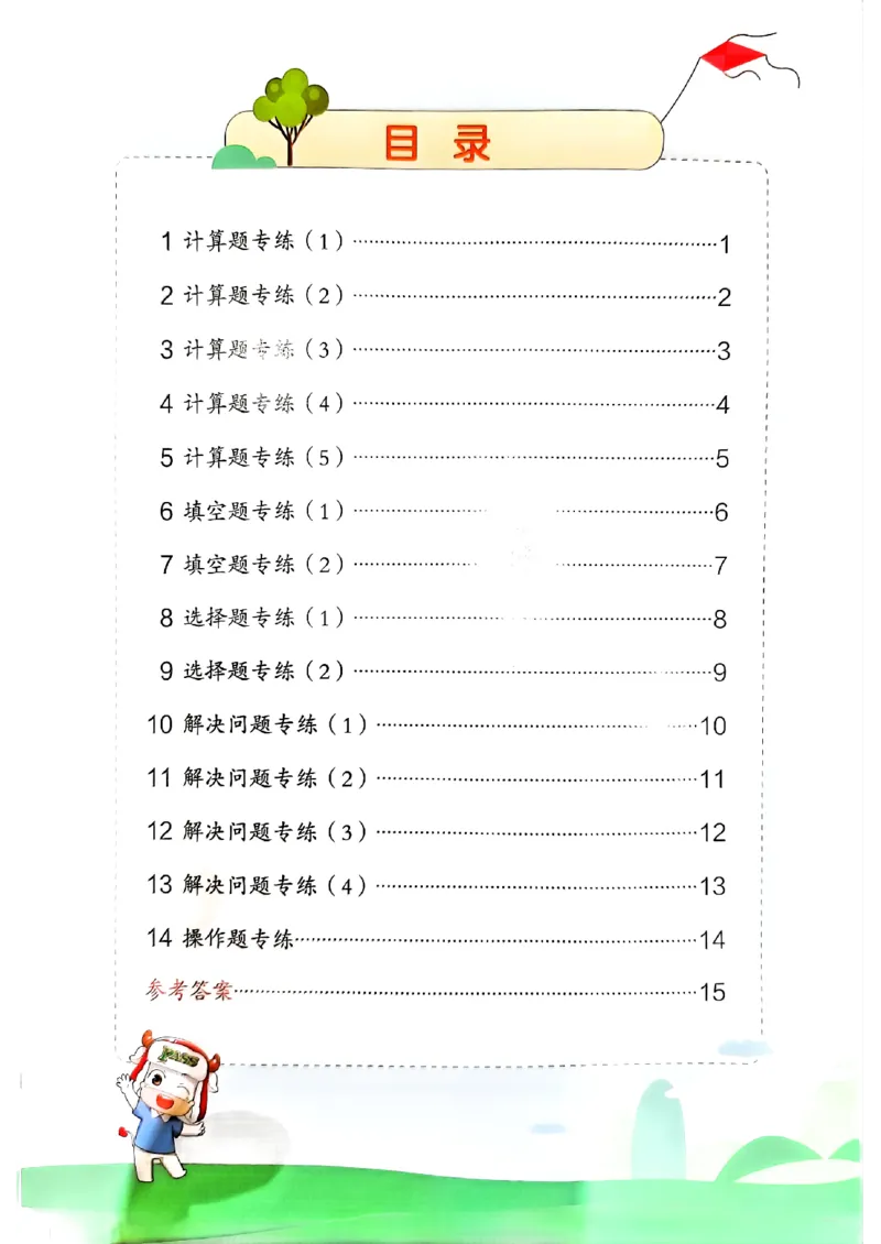 《2024春学霸单元期末标准卷3下数学（人教）-考前专项_小学学霸专题系列资料包：包括五星学霸、学霸默写、学霸作业本等资料_学霸单元期末卷2024春_3年级》第2页预览