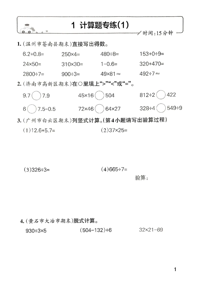 《2024春学霸单元期末标准卷3下数学（人教）-考前专项_小学学霸专题系列资料包：包括五星学霸、学霸默写、学霸作业本等资料_学霸单元期末卷2024春_3年级》第3页预览
