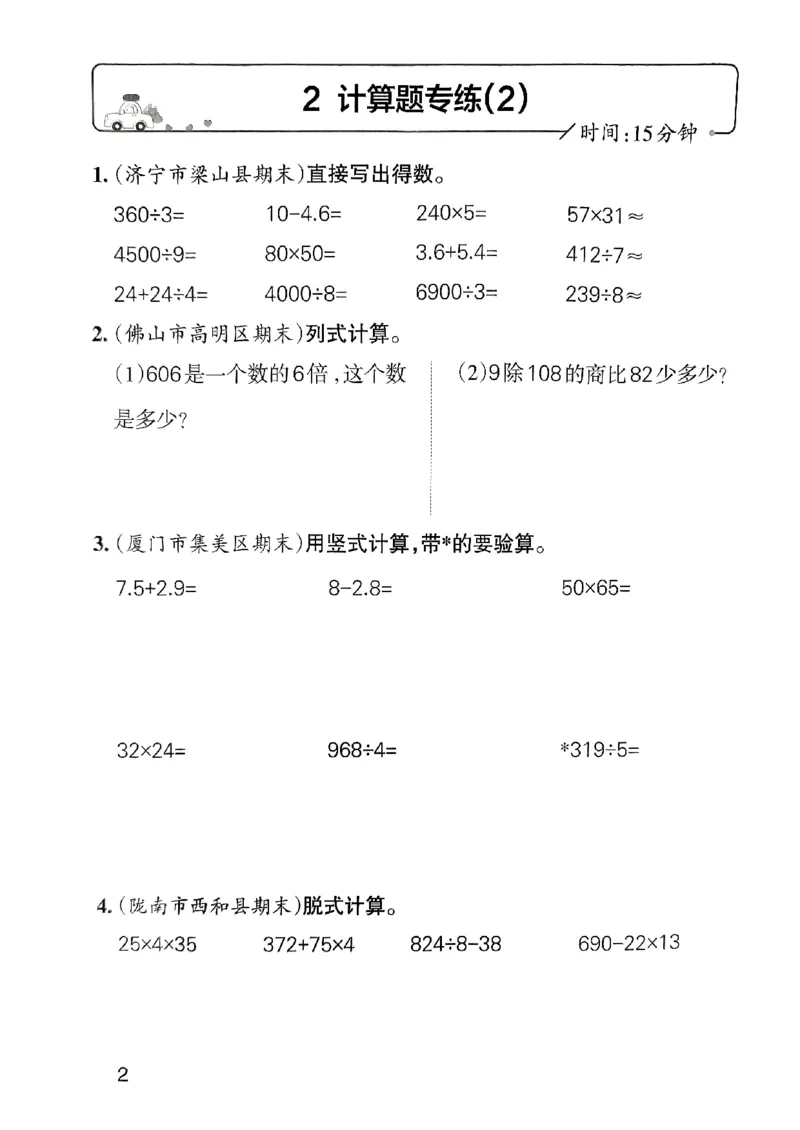 《2024春学霸单元期末标准卷3下数学（人教）-考前专项_小学学霸专题系列资料包：包括五星学霸、学霸默写、学霸作业本等资料_学霸单元期末卷2024春_3年级》第4页预览