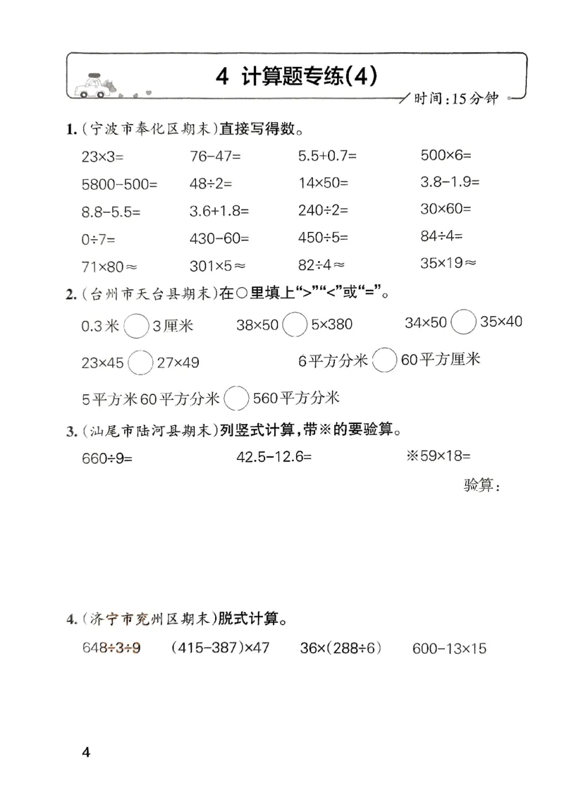 《2024春学霸单元期末标准卷3下数学（人教）-考前专项_小学学霸专题系列资料包：包括五星学霸、学霸默写、学霸作业本等资料_学霸单元期末卷2024春_3年级》第6页预览