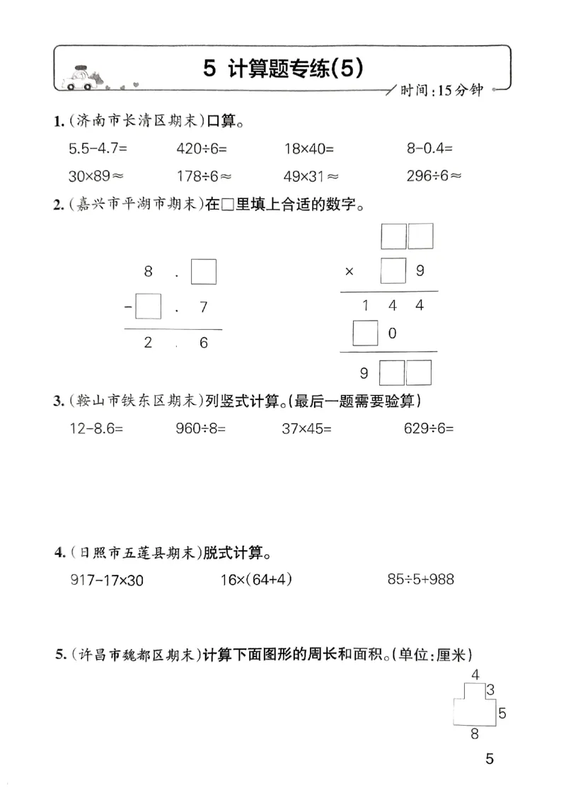 《2024春学霸单元期末标准卷3下数学（人教）-考前专项_小学学霸专题系列资料包：包括五星学霸、学霸默写、学霸作业本等资料_学霸单元期末卷2024春_3年级》第7页预览