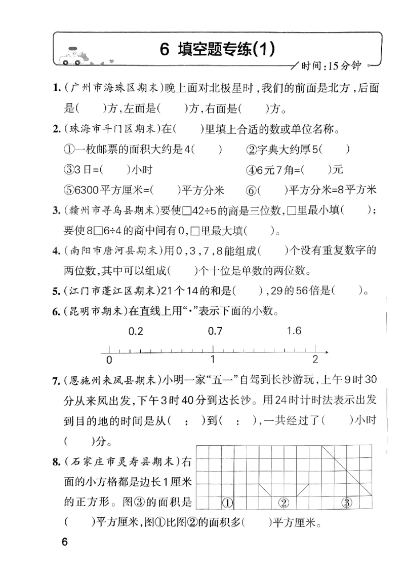 《2024春学霸单元期末标准卷3下数学（人教）-考前专项_小学学霸专题系列资料包：包括五星学霸、学霸默写、学霸作业本等资料_学霸单元期末卷2024春_3年级》第9页预览