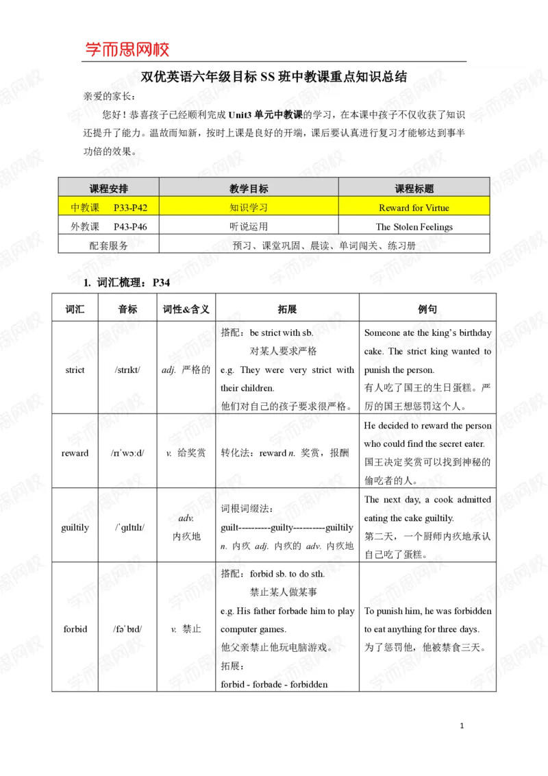 《11-3-1-84ae21ceb47d_小学学而思全套_六年级全套_六年级2020年暑-2021年春直播课程_2021年寒假课程六年级_2021年寒六年级中外教双优系统课（目标ss班）詹瑞瑞更新完结_U3》第1页预览