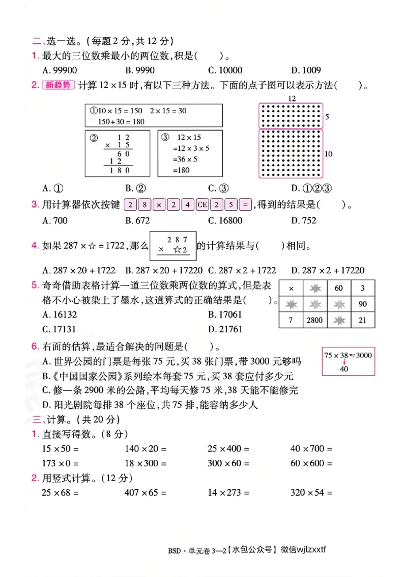 《26秋一遍过数学北师大版4年级上-试卷A4版_2027版小学《一遍过+活页单元卷》456年级上册（数学）（北师）》第10页预览