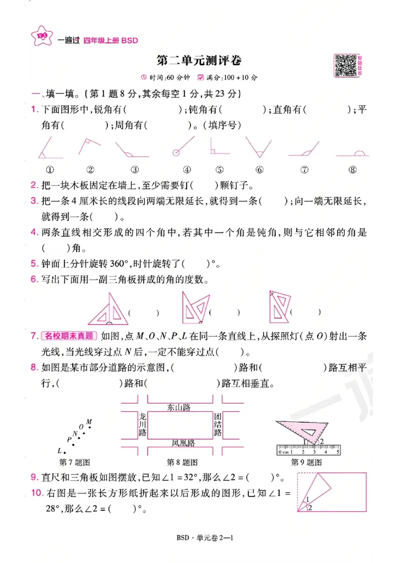 《26秋一遍过数学北师大版4年级上-试卷A4版_2027版小学《一遍过+活页单元卷》456年级上册（数学）（北师）》第5页预览
