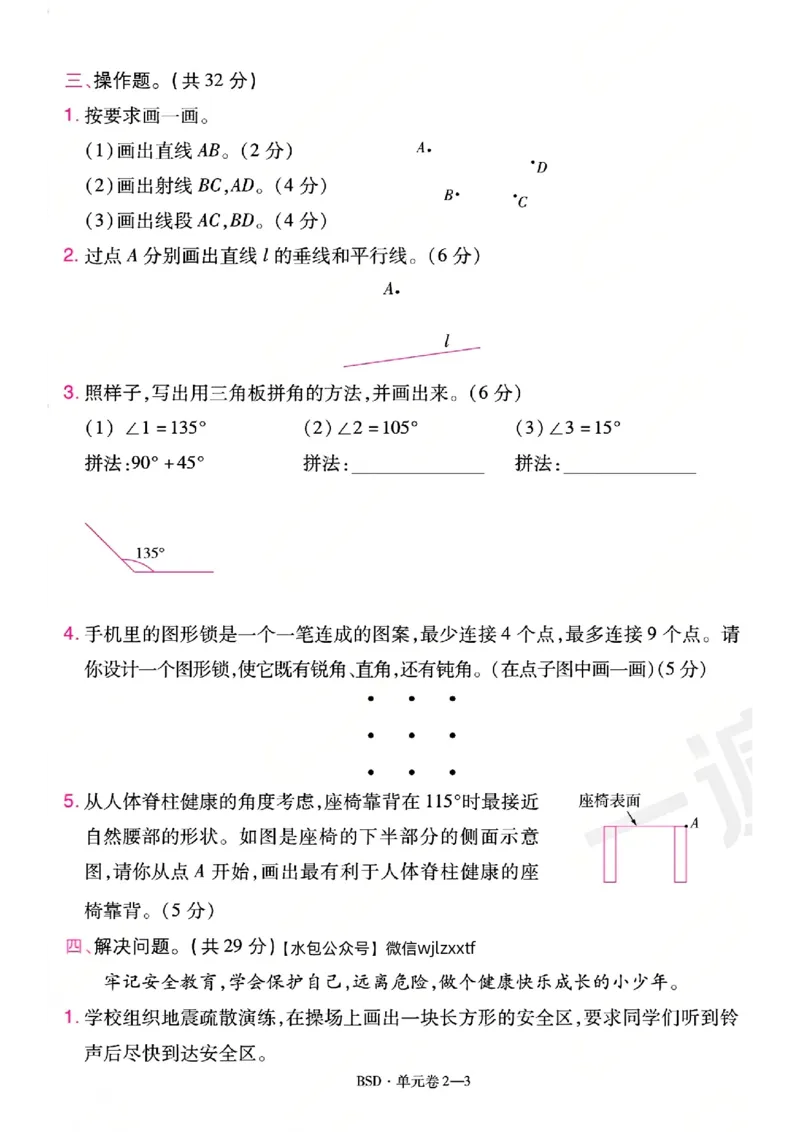 《26秋一遍过数学北师大版4年级上-试卷A4版_2027版小学《一遍过+活页单元卷》456年级上册（数学）（北师）》第7页预览