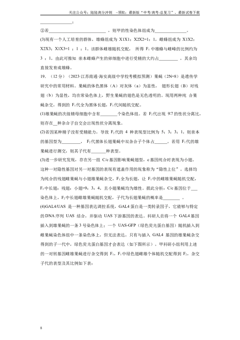 《单元检测卷六生物变异与进化(解析版)_06-生物-高考总复习_一轮复习_2024年_2024年高考生物一轮复习精讲精练_资料》第8页预览