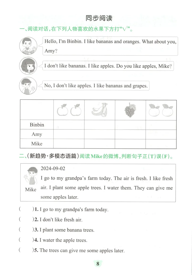 《26秋3上英语《小学学霸冲A卷》（人教版）默写训练与同步阅读_2027版小学《小学学霸冲A卷》34年级上册（英语）（人教PEP）》第10页预览