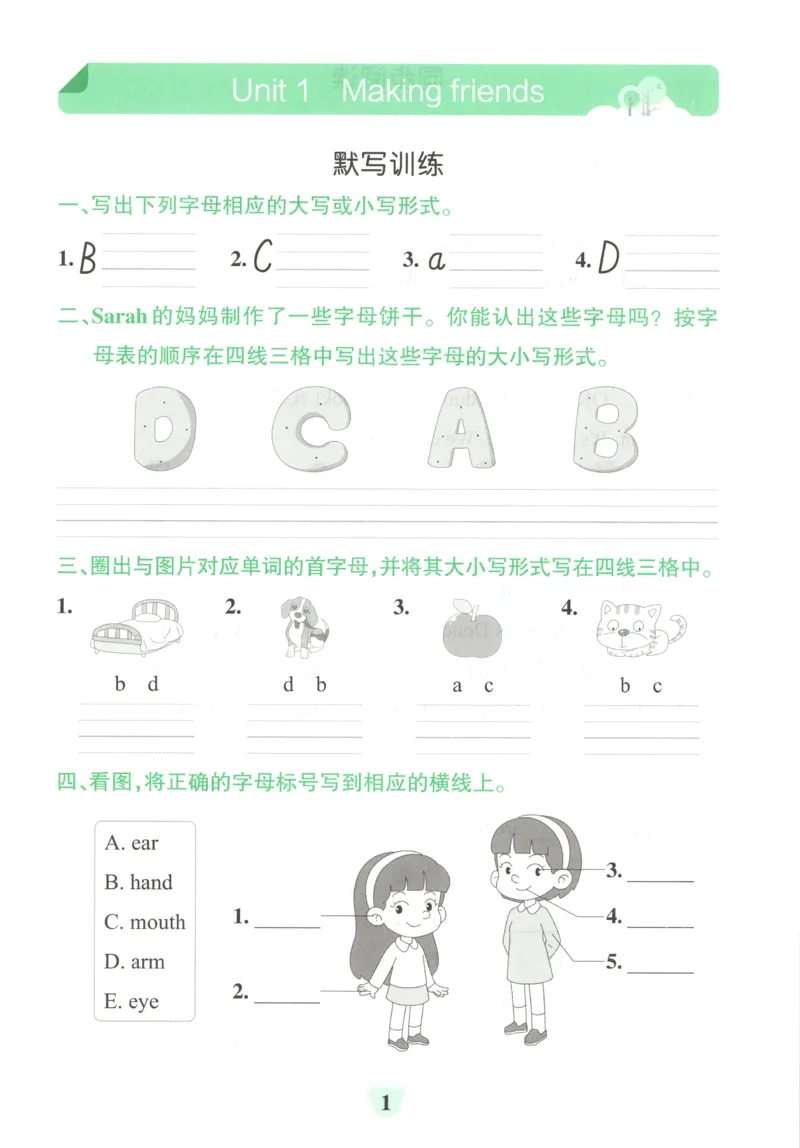 《26秋3上英语《小学学霸冲A卷》（人教版）默写训练与同步阅读_2027版小学《小学学霸冲A卷》34年级上册（英语）（人教PEP）》第3页预览