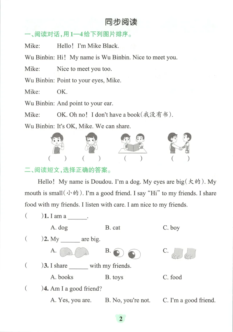 《26秋3上英语《小学学霸冲A卷》（人教版）默写训练与同步阅读_2027版小学《小学学霸冲A卷》34年级上册（英语）（人教PEP）》第4页预览
