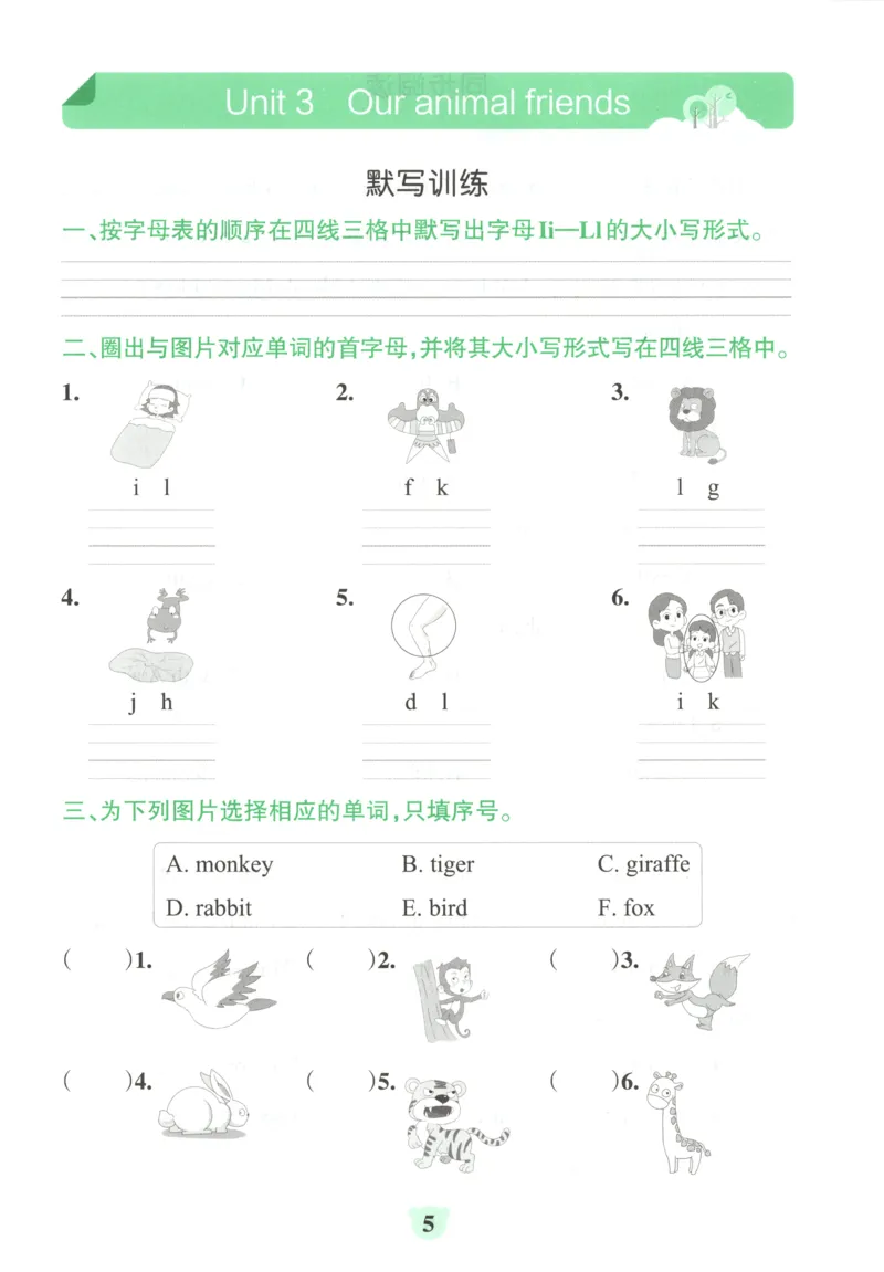 《26秋3上英语《小学学霸冲A卷》（人教版）默写训练与同步阅读_2027版小学《小学学霸冲A卷》34年级上册（英语）（人教PEP）》第7页预览
