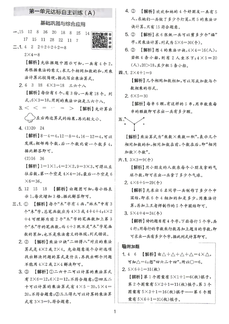 《苏教2上答案_2027版小学《实验班提优大试卷》1-6年级上册（数学）（苏教）_26秋《实验班提优大试卷》苏教2年级上》第2页预览