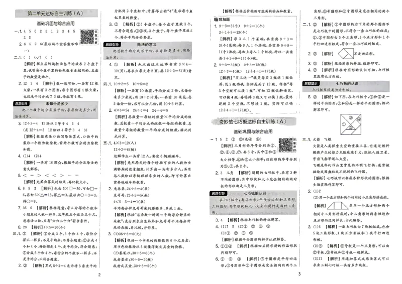 《苏教2上答案_2027版小学《实验班提优大试卷》1-6年级上册（数学）（苏教）_26秋《实验班提优大试卷》苏教2年级上》第3页预览