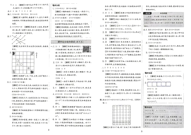 《苏教2上答案_2027版小学《实验班提优大试卷》1-6年级上册（数学）（苏教）_26秋《实验班提优大试卷》苏教2年级上》第6页预览