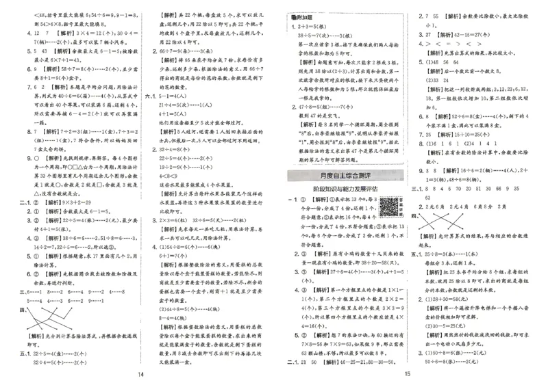《苏教2上答案_2027版小学《实验班提优大试卷》1-6年级上册（数学）（苏教）_26秋《实验班提优大试卷》苏教2年级上》第9页预览