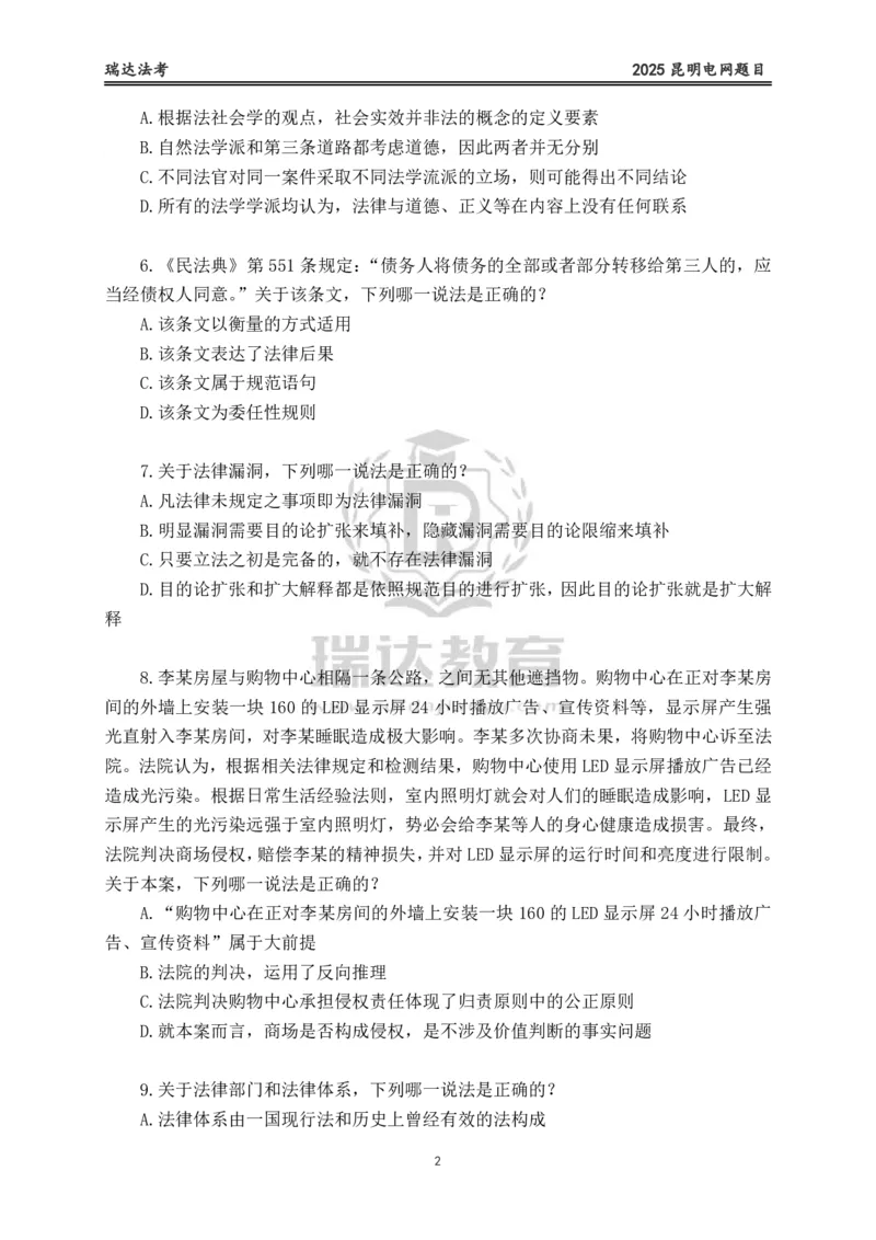 《卷一（作答版）_2026法考客观_其他_各机构刷题册、必刷题、真题模考_2026RD法考必刷400题_必刷400题1》第2页预览