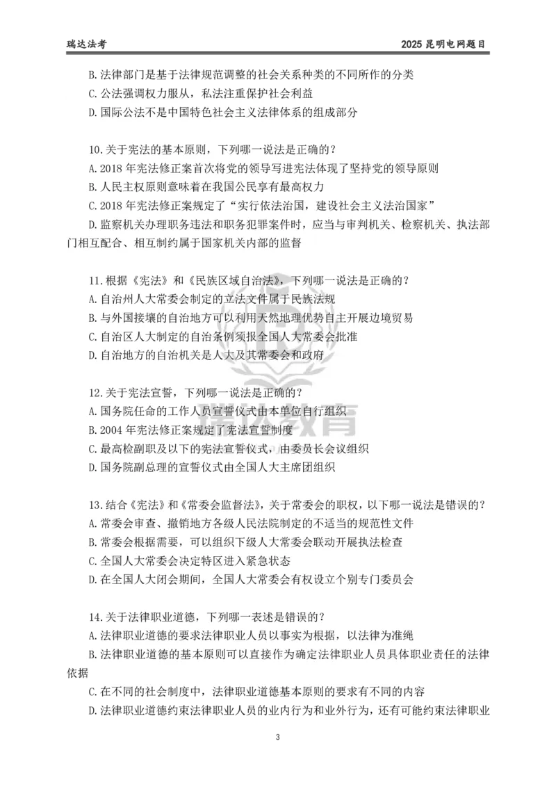 《卷一（作答版）_2026法考客观_其他_各机构刷题册、必刷题、真题模考_2026RD法考必刷400题_必刷400题1》第3页预览