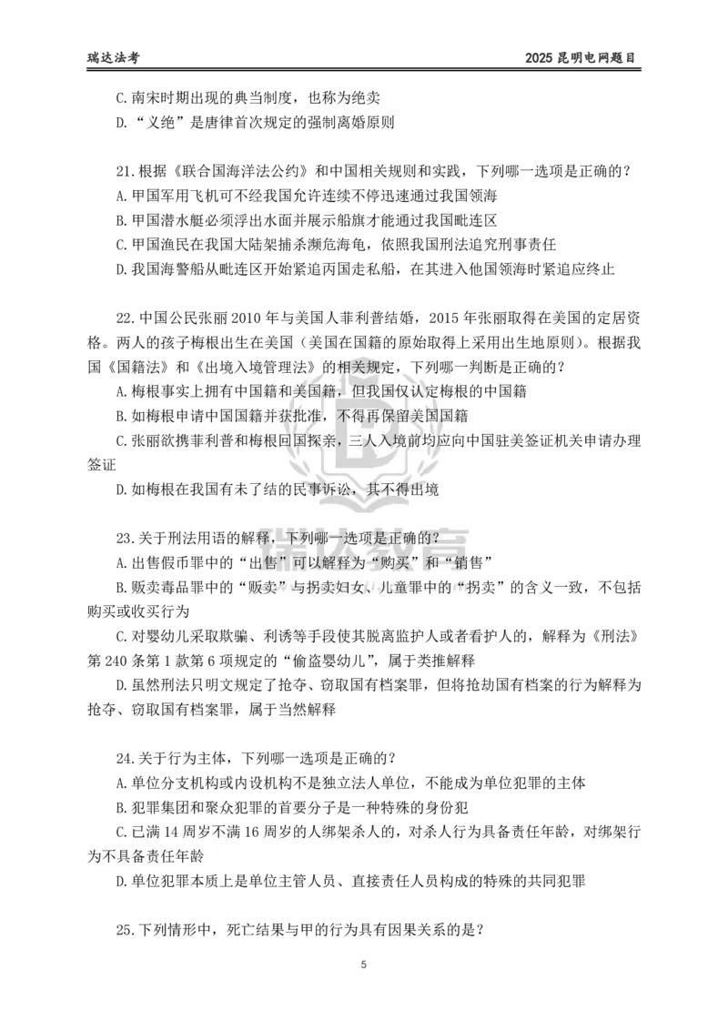 《卷一（作答版）_2026法考客观_其他_各机构刷题册、必刷题、真题模考_2026RD法考必刷400题_必刷400题1》第5页预览