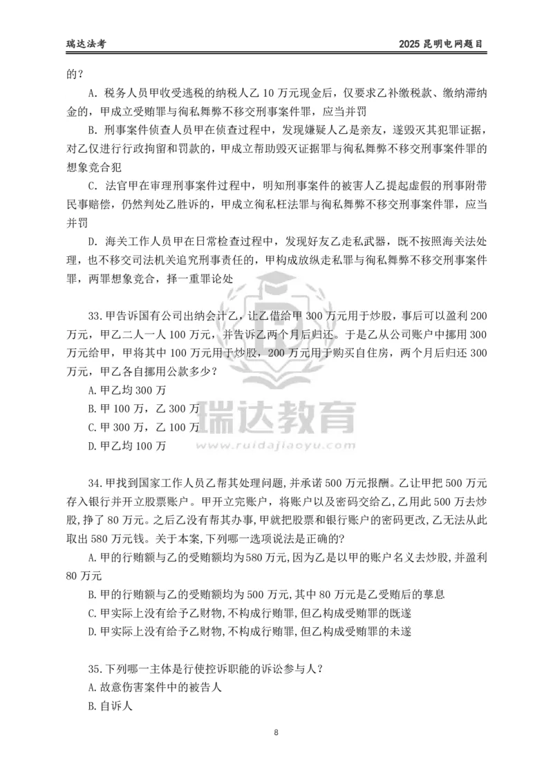 《卷一（作答版）_2026法考客观_其他_各机构刷题册、必刷题、真题模考_2026RD法考必刷400题_必刷400题1》第8页预览