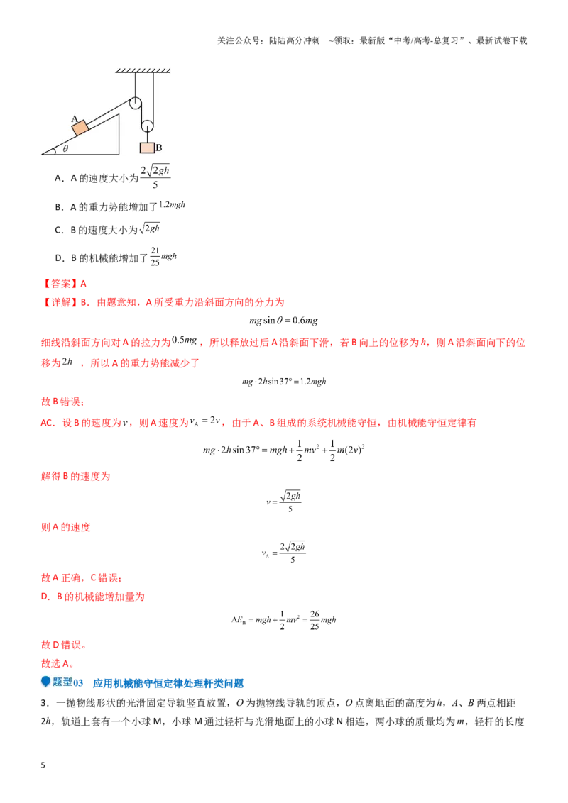 《压轴题04功能关系及能量守恒的综合应用（教师版）_04-物理-高考总复习_专项复习_2025年_2025年新高考物理压轴题专项训练考点突破解题技巧_资料_高考物理压轴题专项训练（全国通用）》第5页预览