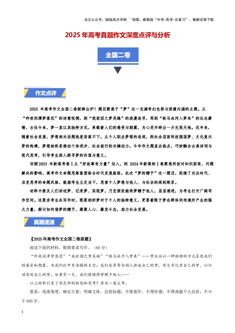 《全国二卷-2025年高考语文真题作文深度点评与分析_专项复习_2025年_2025年高考语文真题作文深度点评与分析》第1页预览