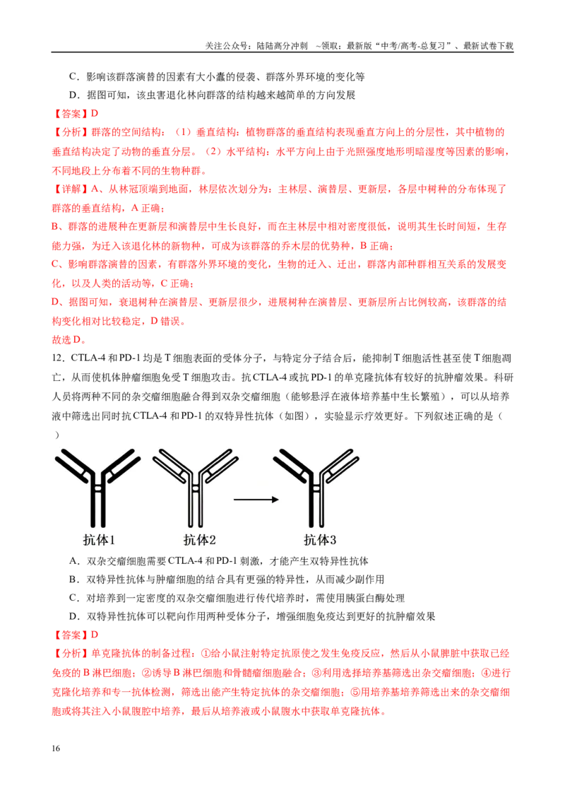 《信息必刷卷01（黑吉辽蒙专用）（教师版）_06-生物-高考总复习_专项复习_2025年_2025年高考考前必刷题（多地区）生物_2025年高考生物考前必刷卷（黑吉辽蒙专用）5套》第10页预览