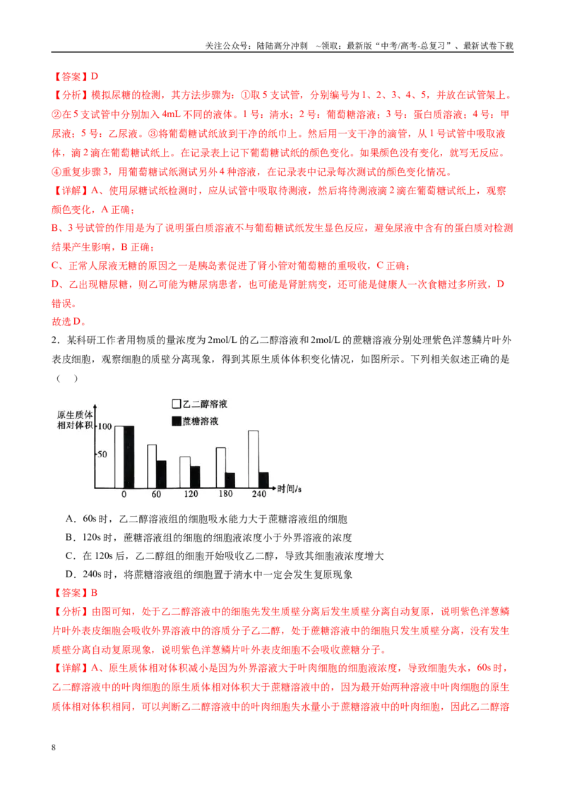 《信息必刷卷01（黑吉辽蒙专用）（教师版）_06-生物-高考总复习_专项复习_2025年_2025年高考考前必刷题（多地区）生物_2025年高考生物考前必刷卷（黑吉辽蒙专用）5套》第2页预览