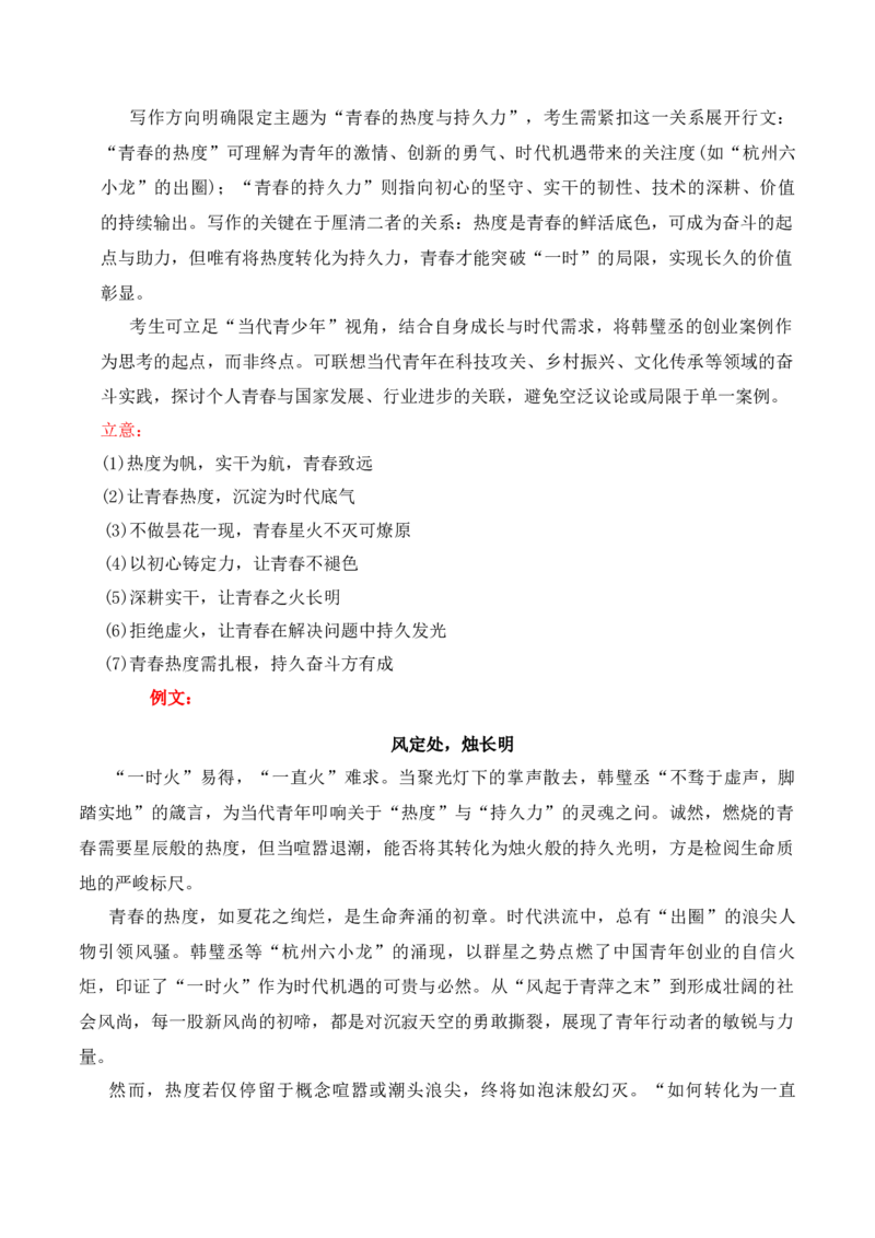 《名校联考作文汇编十七（1月考）_专项复习_2026年-语文专项复习_152026年高考语文作文热点新闻素材积累与运用》第2页预览