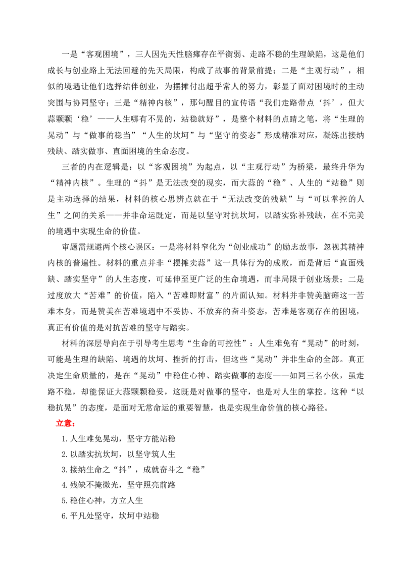 《名校联考作文汇编十七（1月考）_专项复习_2026年-语文专项复习_152026年高考语文作文热点新闻素材积累与运用》第5页预览