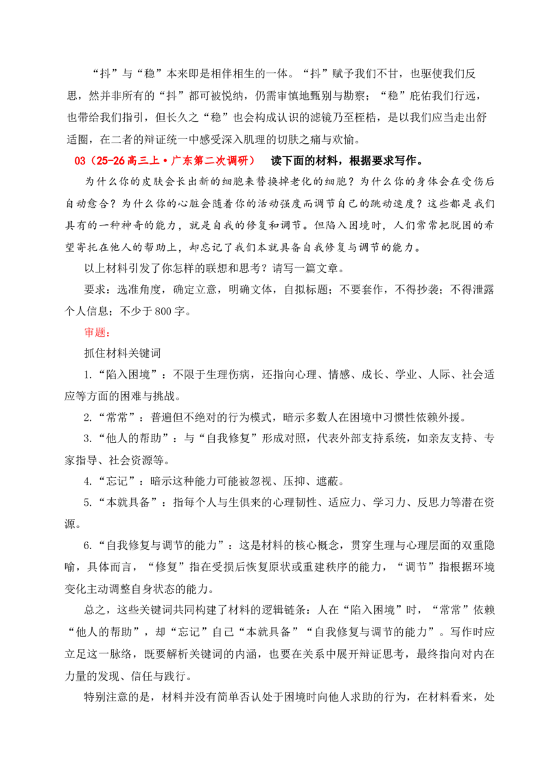 《名校联考作文汇编十七（1月考）_专项复习_2026年-语文专项复习_152026年高考语文作文热点新闻素材积累与运用》第8页预览
