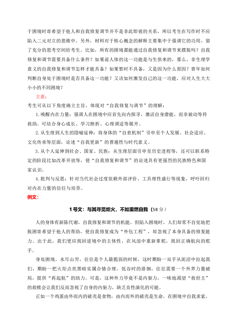 《名校联考作文汇编十七（1月考）_专项复习_2026年-语文专项复习_152026年高考语文作文热点新闻素材积累与运用》第9页预览