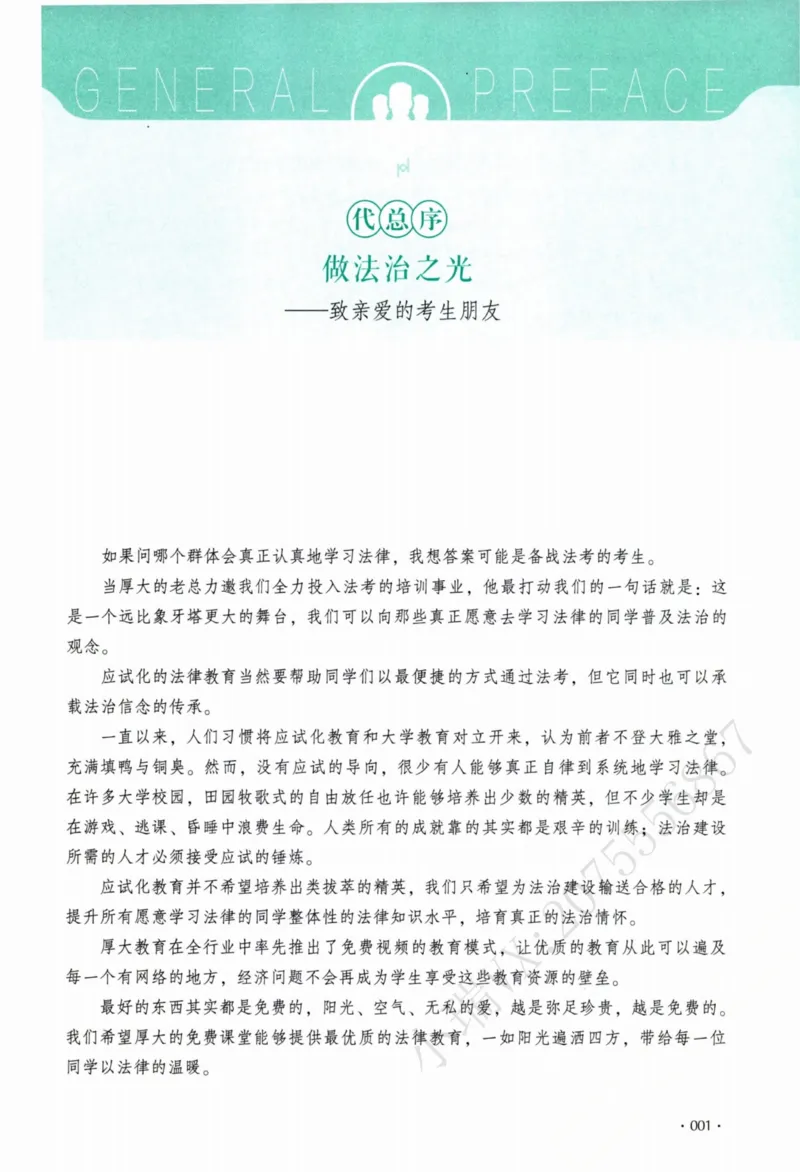 《26刑法刘凤科真金题纸质版_2026法考客观_厚-D_真金题_真题-刑法-刘凤科》第4页预览