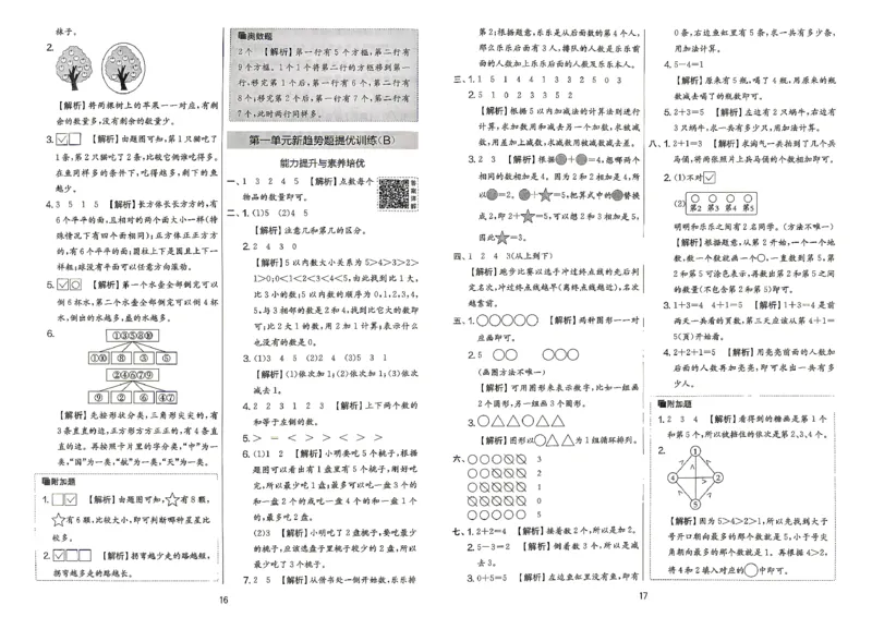 《苏教1上答案_2027版小学《实验班提优大试卷》1-6年级上册（数学）（苏教）_26秋《实验班提优大试卷》苏教1年级上》第10页预览