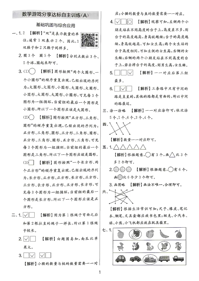 《苏教1上答案_2027版小学《实验班提优大试卷》1-6年级上册（数学）（苏教）_26秋《实验班提优大试卷》苏教1年级上》第2页预览
