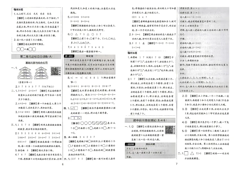 《苏教1上答案_2027版小学《实验班提优大试卷》1-6年级上册（数学）（苏教）_26秋《实验班提优大试卷》苏教1年级上》第5页预览