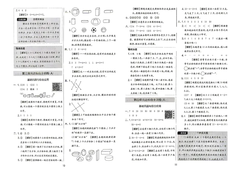 《苏教1上答案_2027版小学《实验班提优大试卷》1-6年级上册（数学）（苏教）_26秋《实验班提优大试卷》苏教1年级上》第7页预览