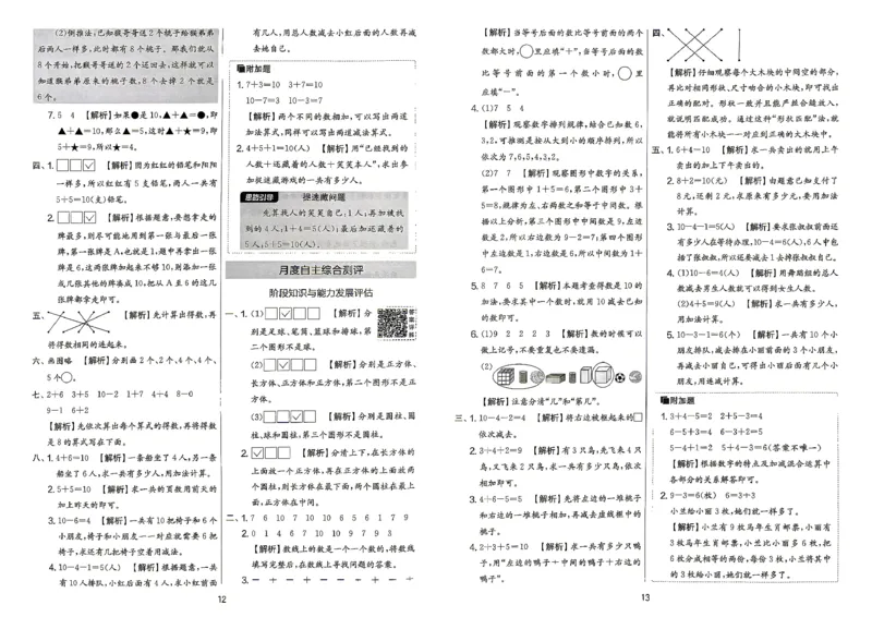 《苏教1上答案_2027版小学《实验班提优大试卷》1-6年级上册（数学）（苏教）_26秋《实验班提优大试卷》苏教1年级上》第8页预览