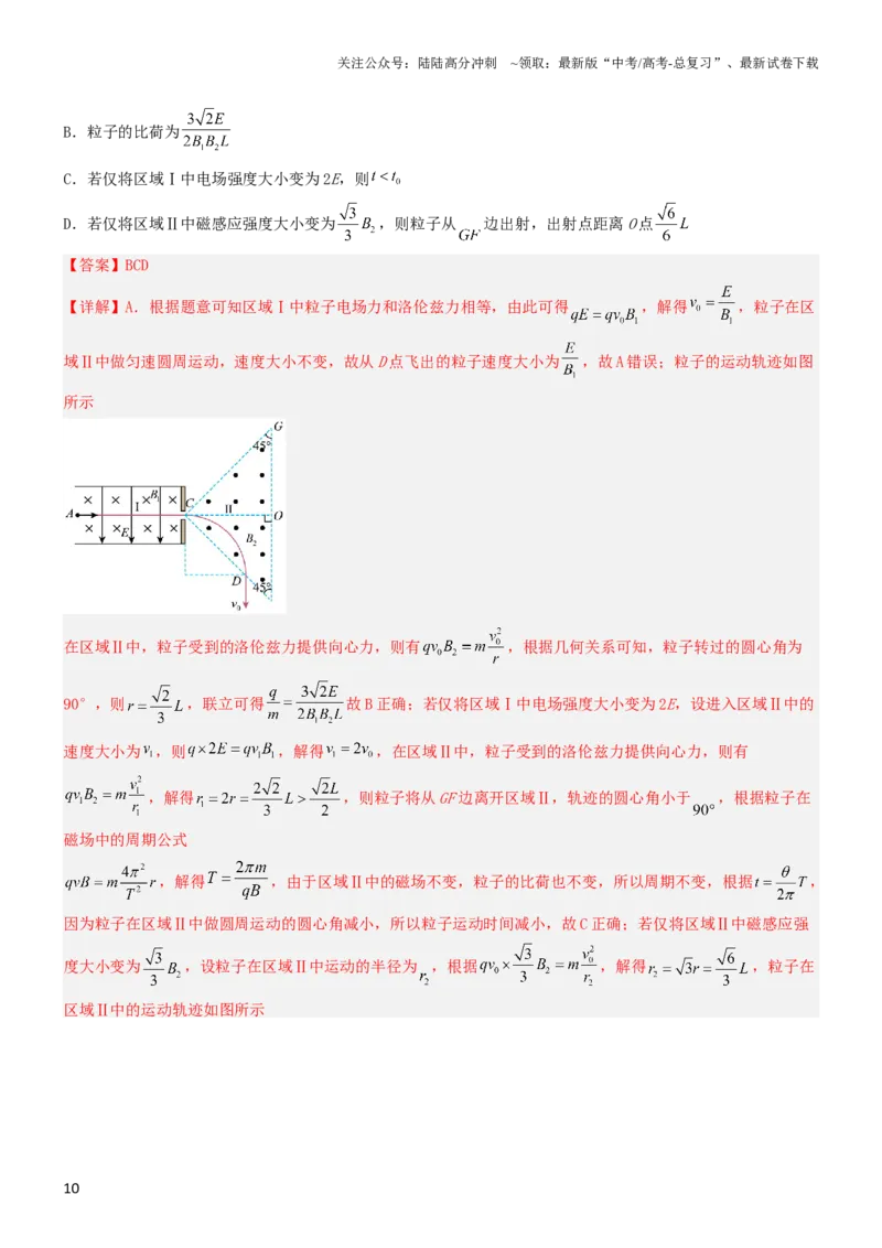 《压轴题07带电粒子在磁场中的运动（解析版）_04-物理-高考总复习_专项复习_2024年_2024年高考物理压轴题（新高考通用）》第10页预览