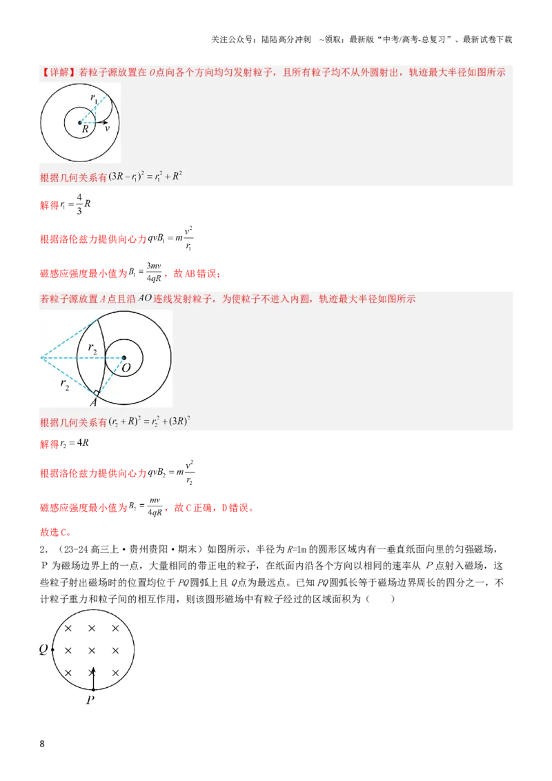 《压轴题07带电粒子在磁场中的运动（解析版）_04-物理-高考总复习_专项复习_2024年_2024年高考物理压轴题（新高考通用）》第8页预览