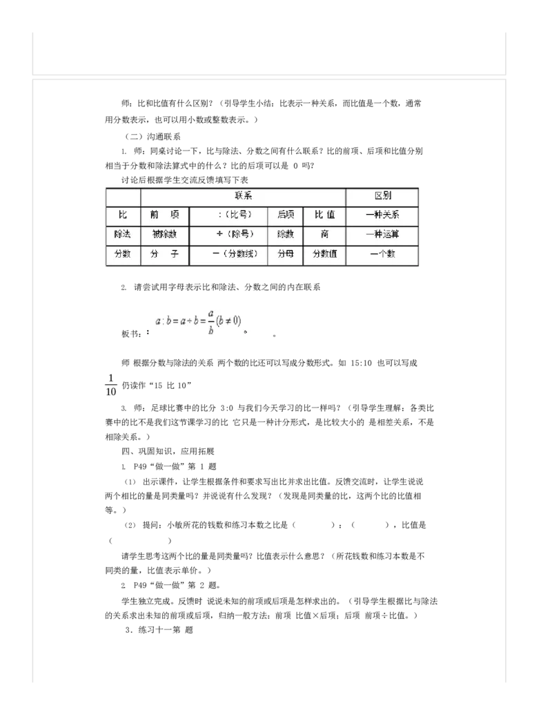 《教学设计_人教版小学数学1-6上优质公开课教学视频+课件+教案_人教版小学数学6上优质公开课_1.人教版数学公开课6上最新整理_4.比_《比的意义》李老师—省优》第3页预览