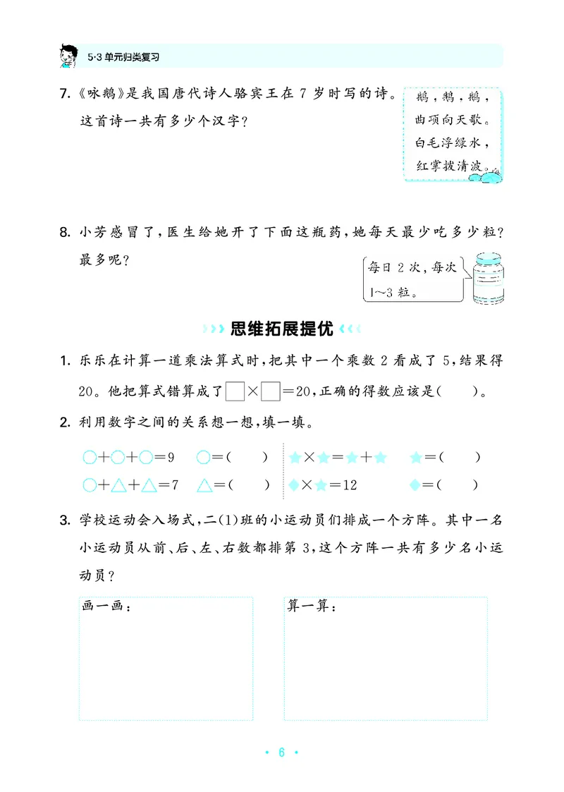 《归类复习二上苏教数学_1785485965435_52026秋小学《53》系列语数英_53天天练_🐐53天天练苏教抢先26年上册_二年级上册26秋》第10页预览