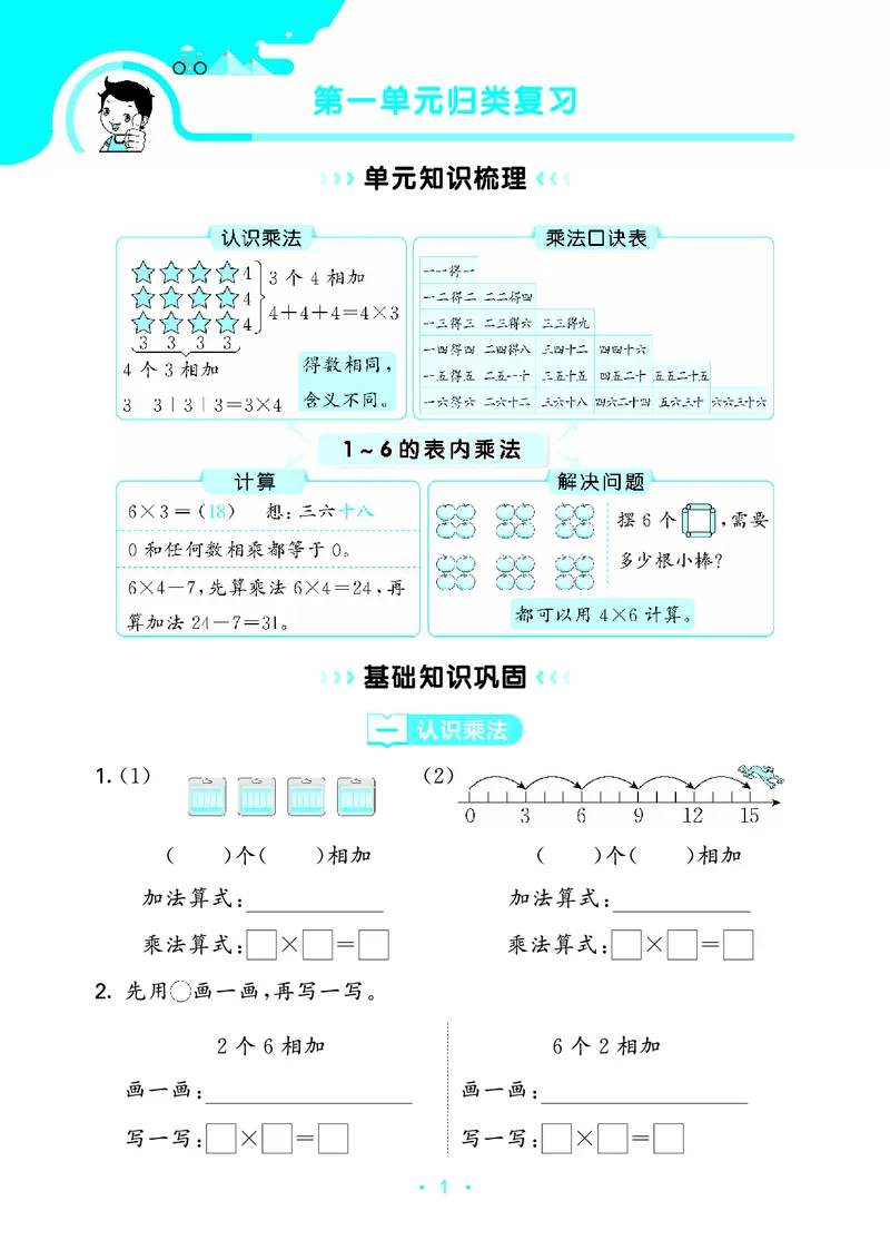 《归类复习二上苏教数学_1785485965435_52026秋小学《53》系列语数英_53天天练_🐐53天天练苏教抢先26年上册_二年级上册26秋》第5页预览