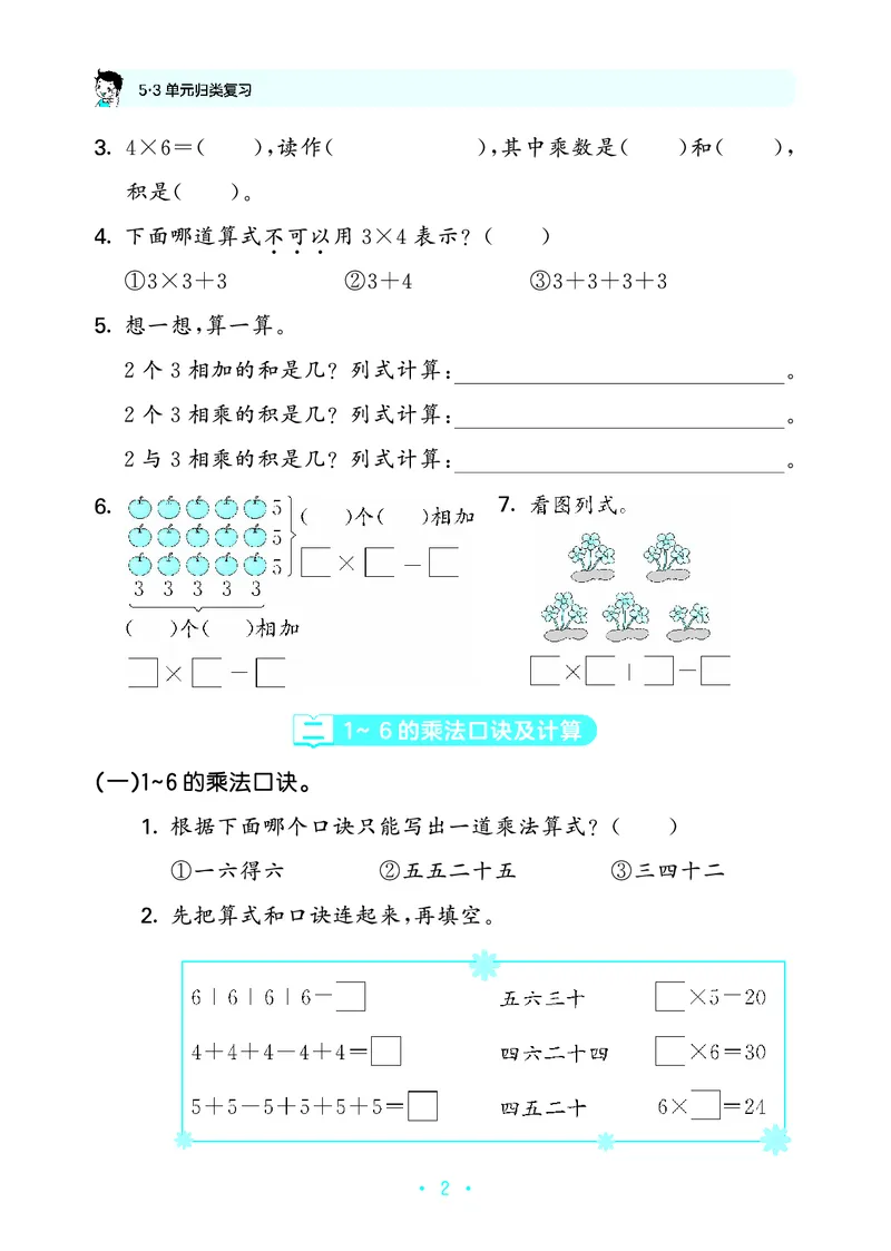 《归类复习二上苏教数学_1785485965435_52026秋小学《53》系列语数英_53天天练_🐐53天天练苏教抢先26年上册_二年级上册26秋》第6页预览